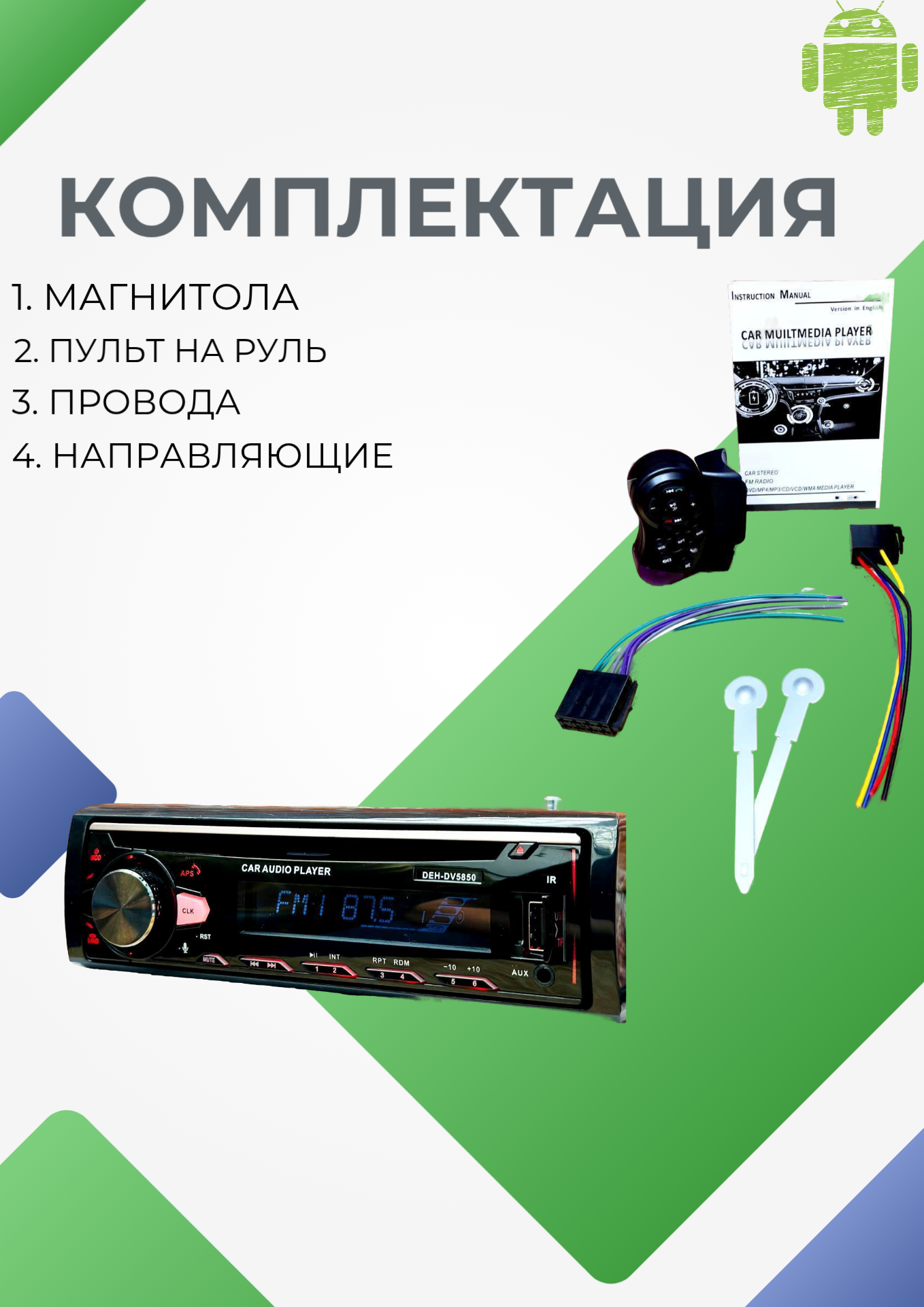 Автомагнитола 1 din, 4 канала, многоцветная подсветка, магнитола процессорная — фото 1