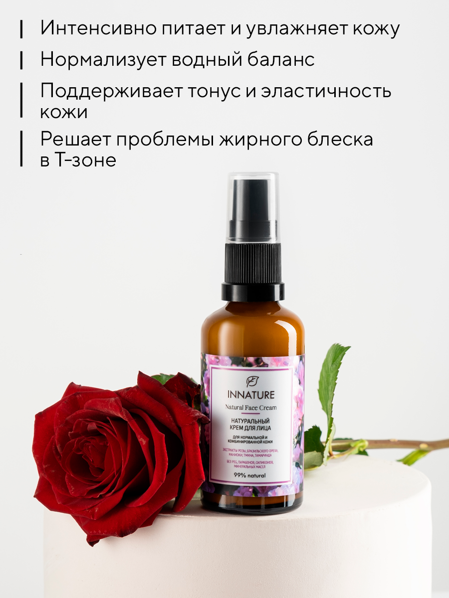 Картинки Крем для лица INNATURE для нормальной и комбинированной кожи, 50 мл