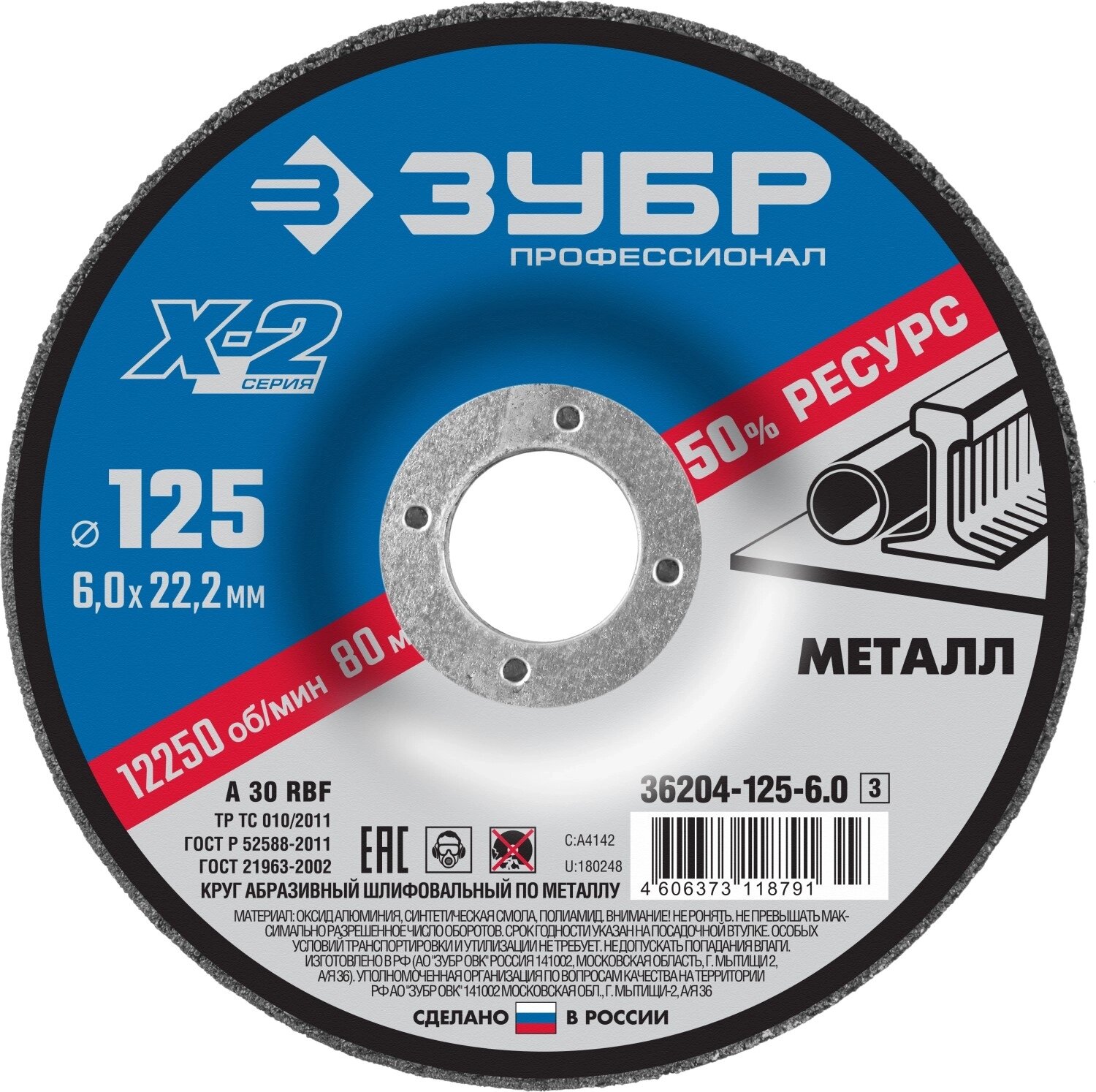 Шлифовальный круг по металлу ЗУБР 36204-125-6.0_z03