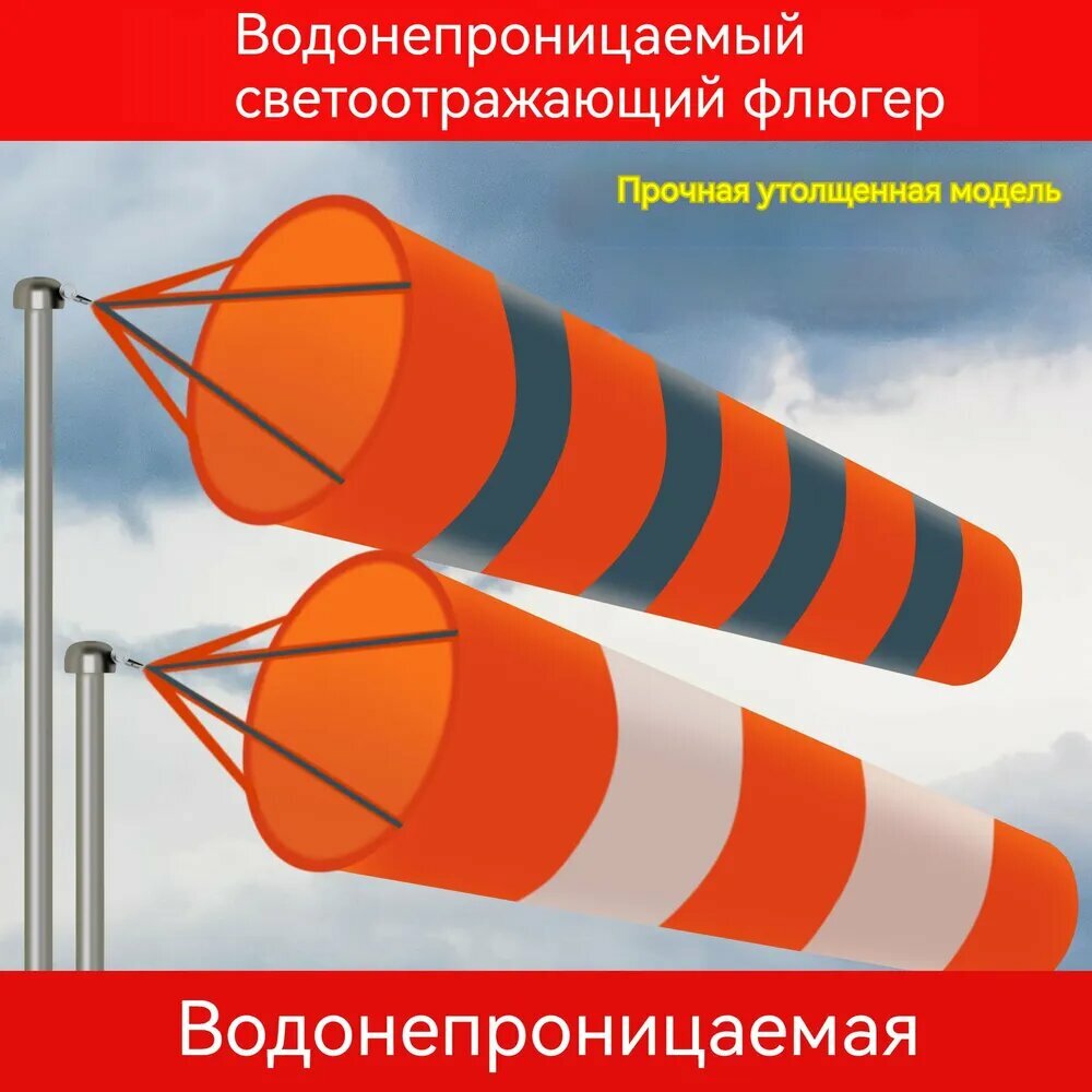 Флюгер-анемометр, светоотражающий, 200см, срок службы 4 месяца