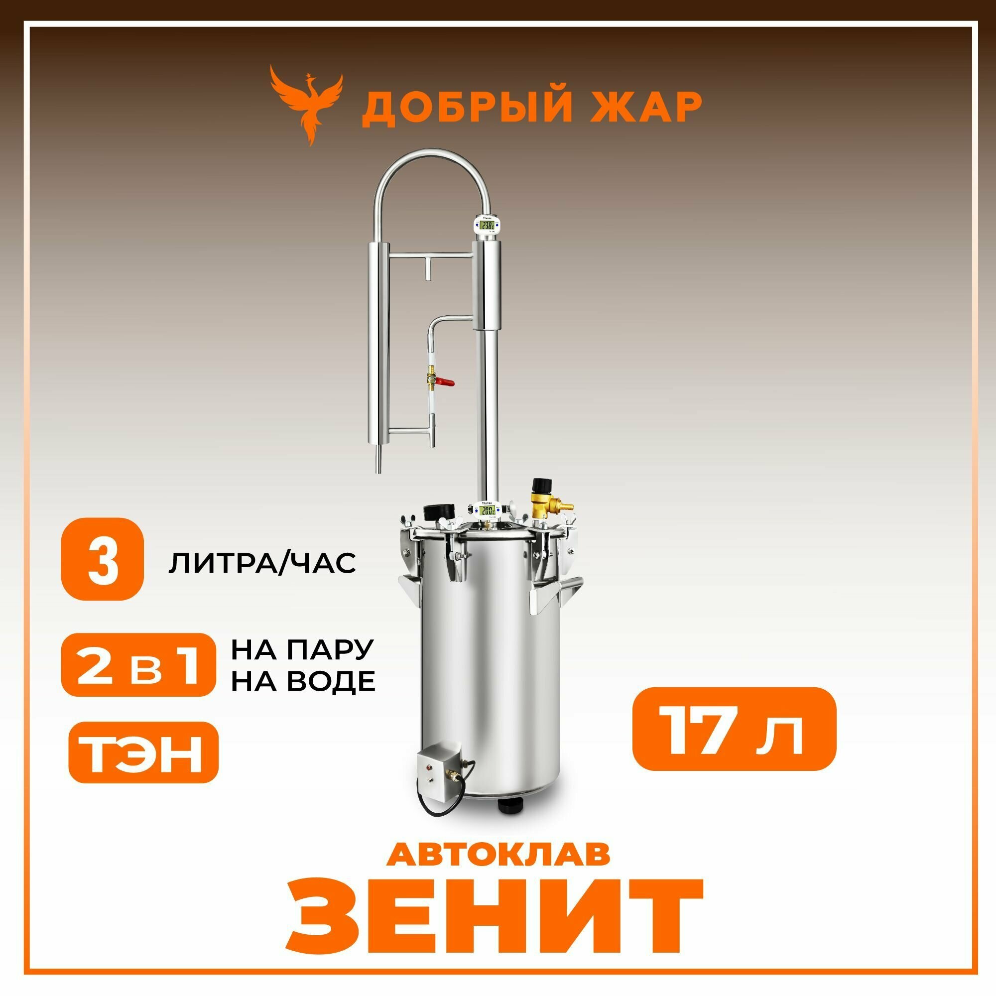 Автоклав 2 в 1, стерилизатор + дистиллятор для самогоноварения Зенит, ТЭН и регулятор, самогонный аппарат.