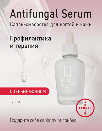 Изображение товара Капли-сыворотка для защиты от грибка для ногтей и кожи, с тербинафином Antifungal serum, 12.5 мл