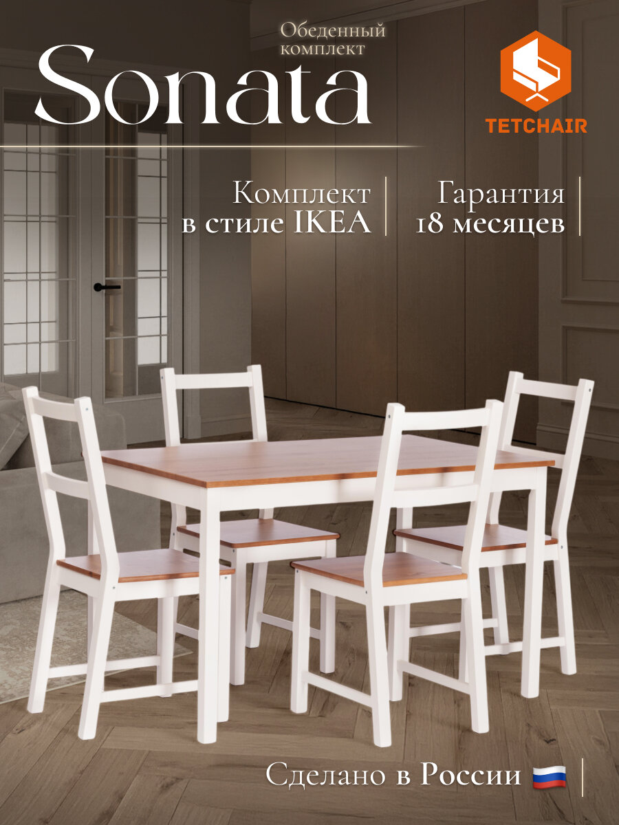 Обеденный комплект TetChair Соната  стол   4 стула   массив сосны  антик белый