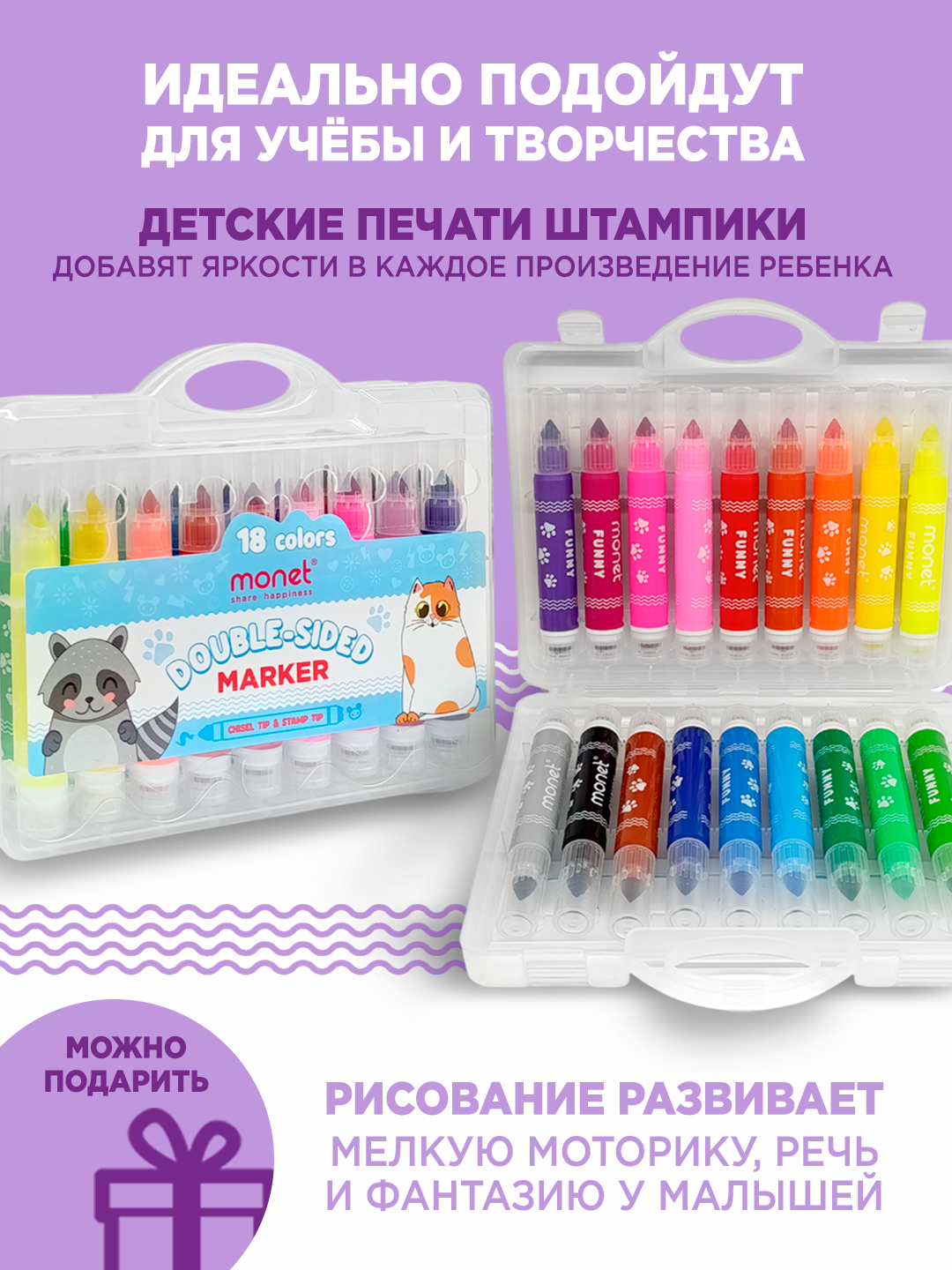 Фломастеры Monet "FUNNY", 18 оттенков, стираемые, на водной основе, 1 шт — фото 1