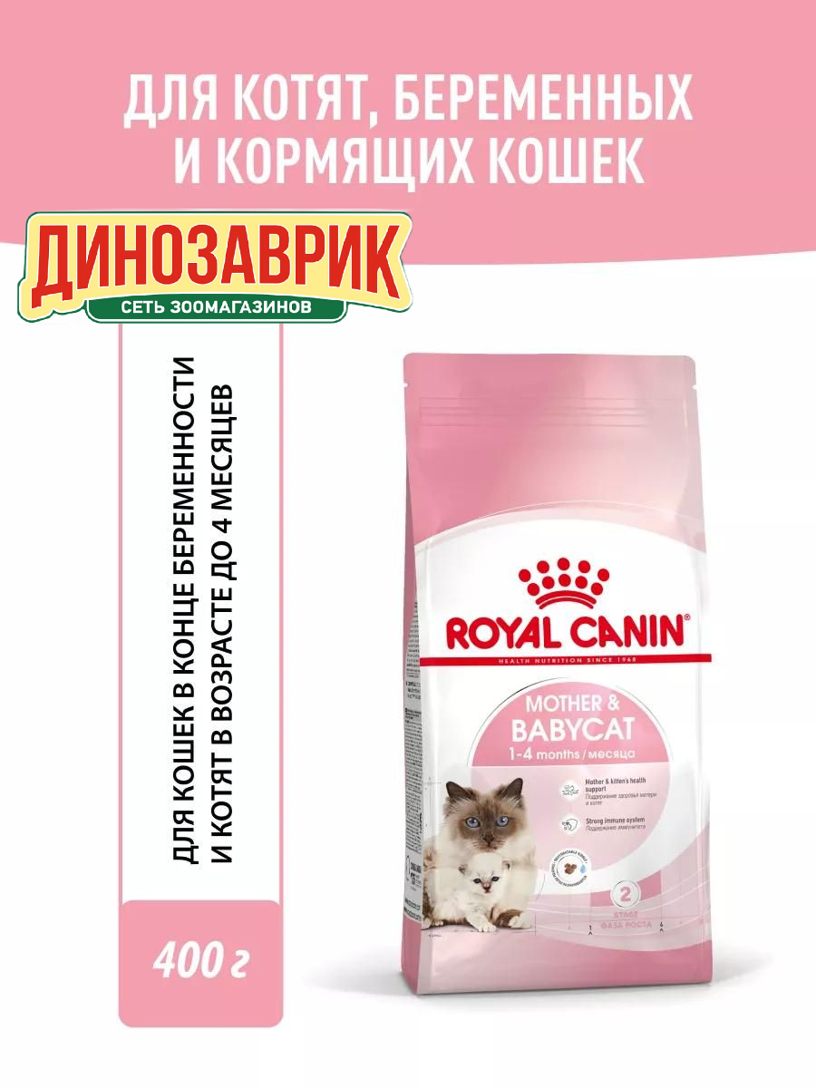 Сухой корм для котят Royal Canin для при чувствительном пищеварении 400гр