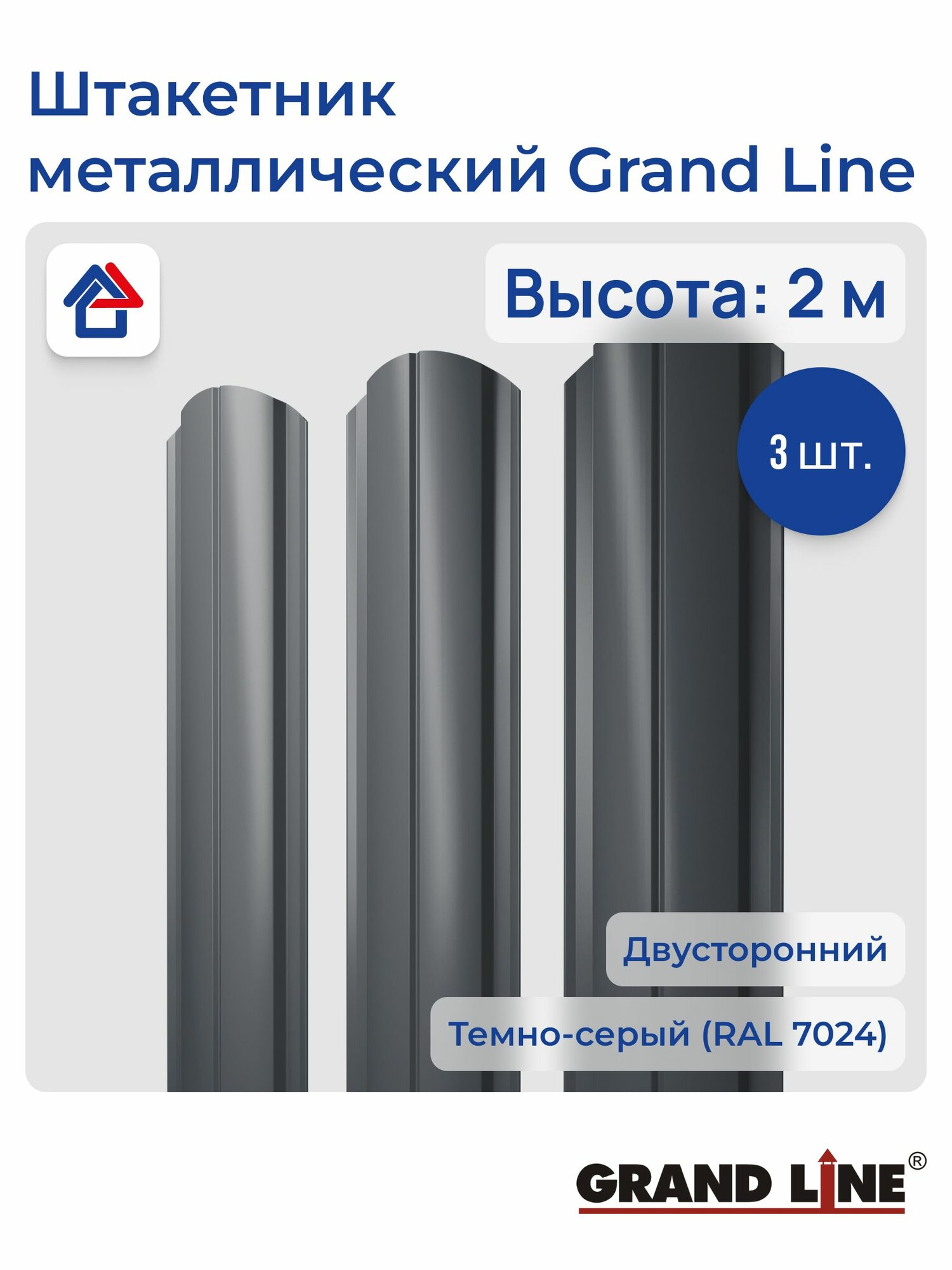 Штакетник металлический для забора 2 м полукруглый 0.45 мм 7024 темно-серый 3 шт