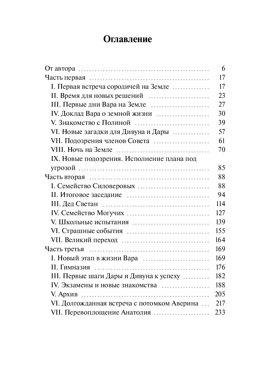 Хранители чуда (Светлана Журавлева) - фото №2