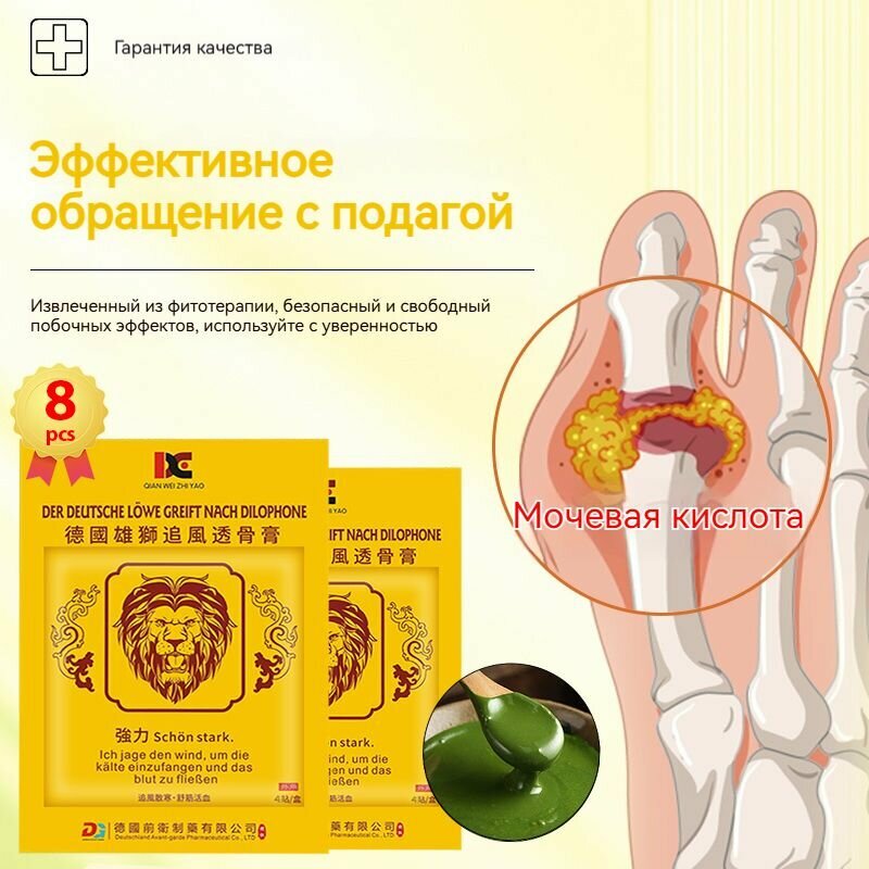 Изображение Немецкий Пластырь марки Lion для лечения подагры артрита и вальгусной деформации, обезболивающий от отеков ног от боли мышц,8 шт
