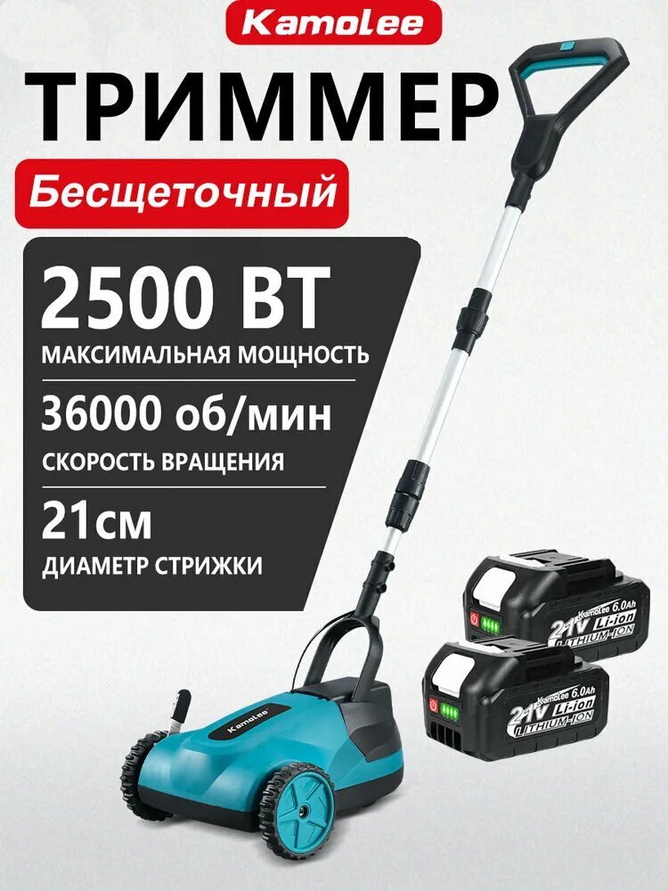 Газонокосилка Kamolee  бесщёточный двигатель  LiIon аккумулятор  21 В
