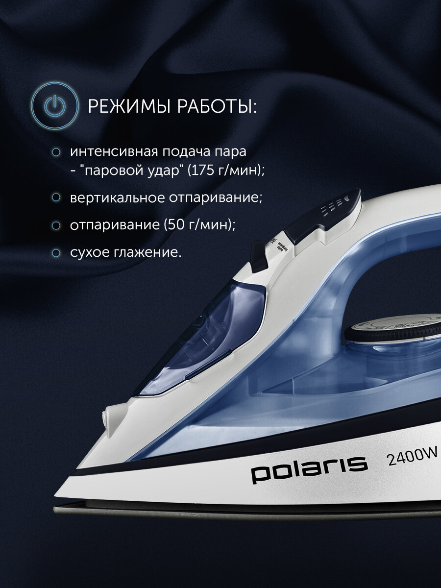 Утюг Polaris PIR 2483K 3m для одежды, с отпариванием, белый/синий — фото 1