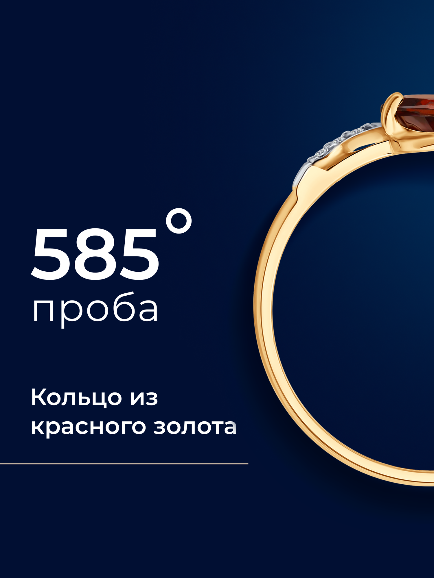 Кольцо SOKOLOV, красное золото, 585 проба, гранат, фианит, размер 18.5 — фото 1
