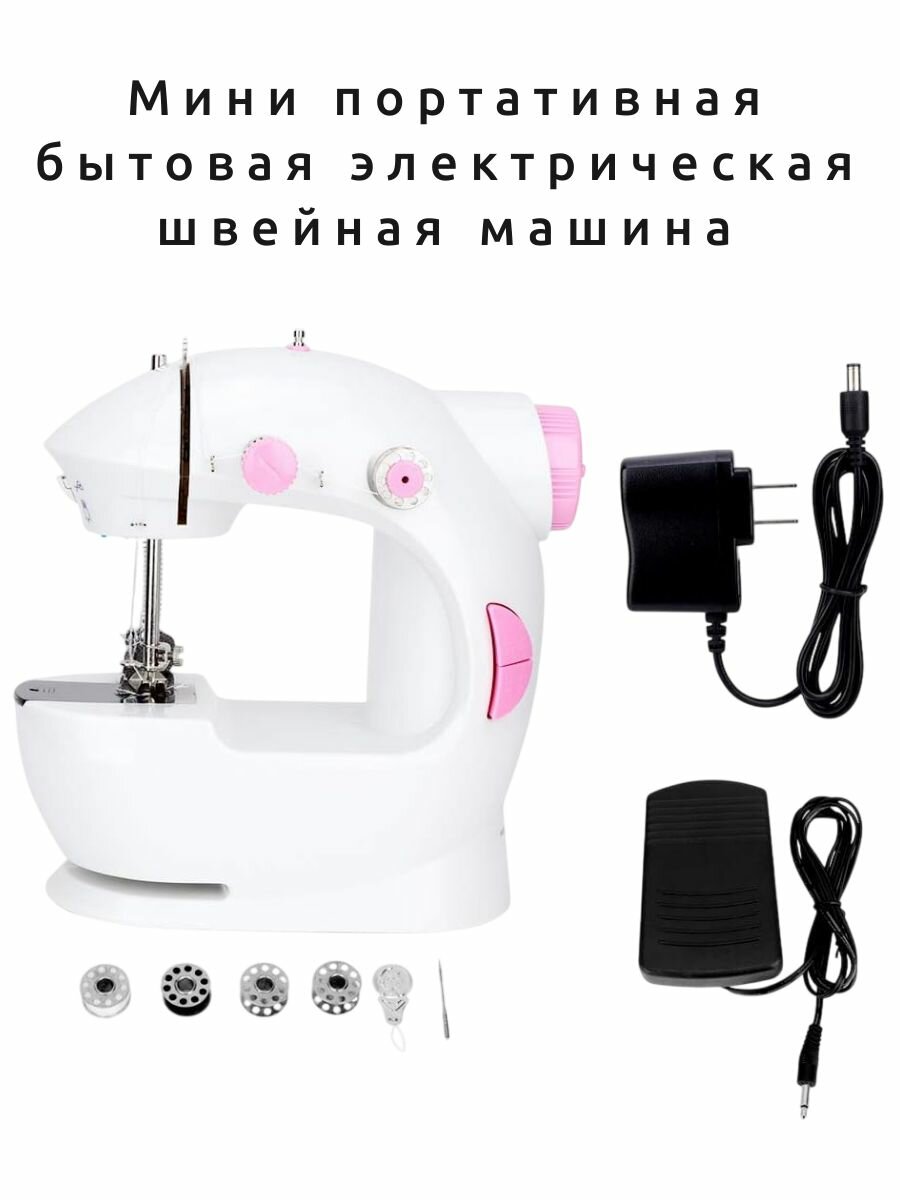 Мини портативная бытовая электрическая швейная машина