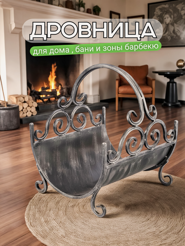 Изображение товара Дровница для камина, для бани, металлическая для дома и уличная
