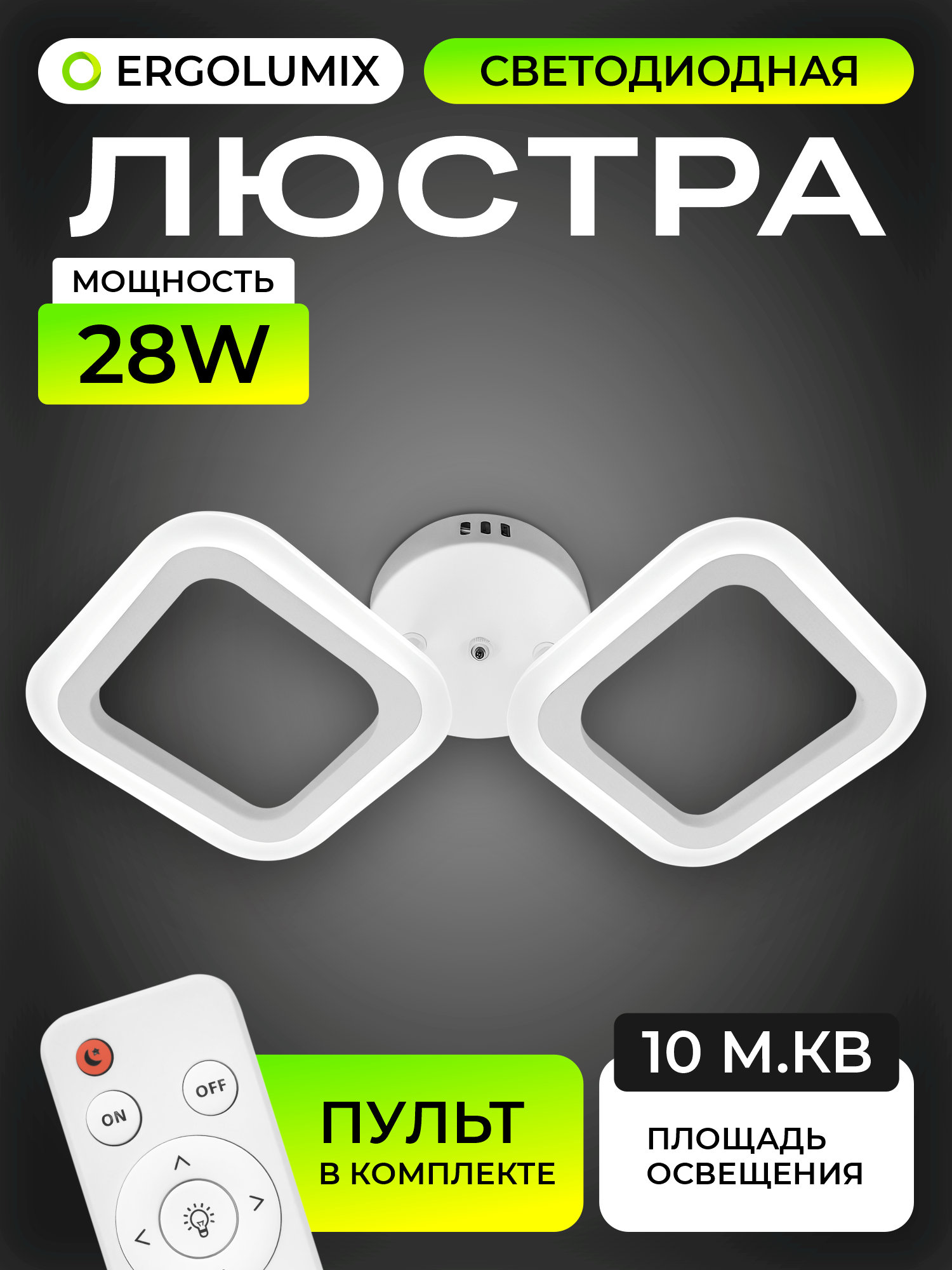 Люстра потолочная светодиодная 28 W/ Светильник потолочный светодиодный на кухню, в спальню и прихожую