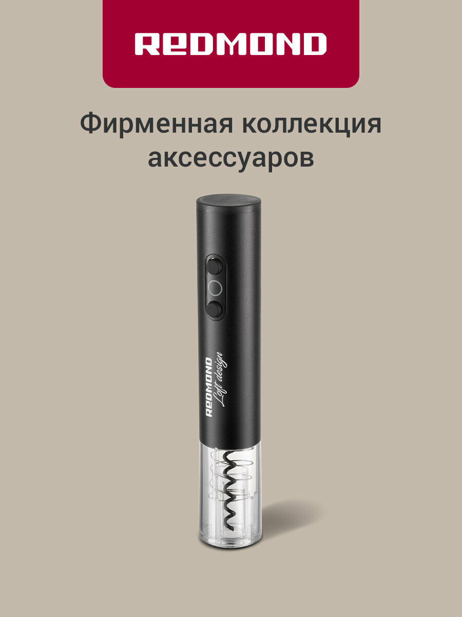 Электрический штопор REDMOND RKA-WO1