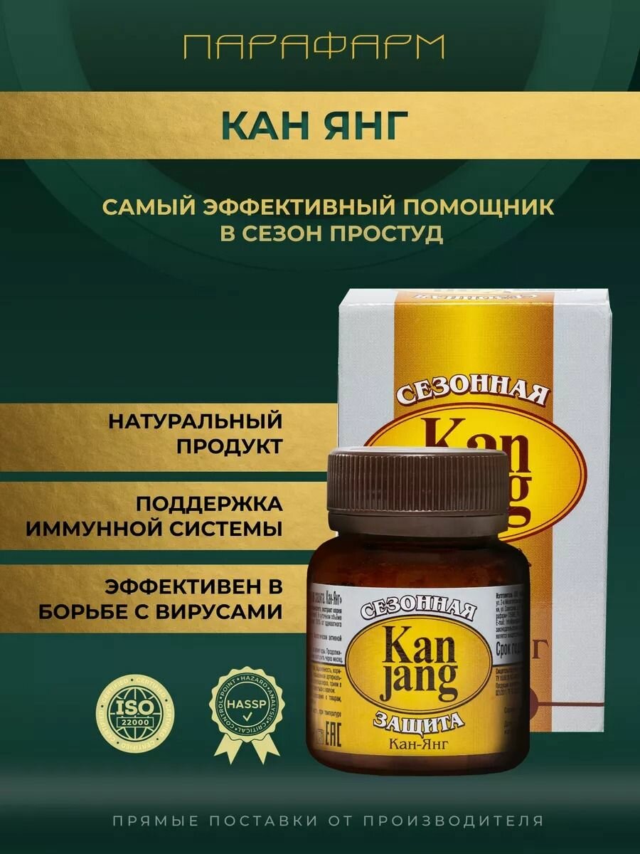 БАД при простуде и гриппе Парафарм КАН-ЯНГ Андрографис и Элеутерококк