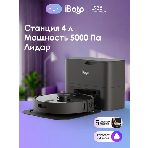 Робот-пылесос iBoto L930SW PRO Aqua 5000Па влажная и сухая уборка Лидар 29990₽
