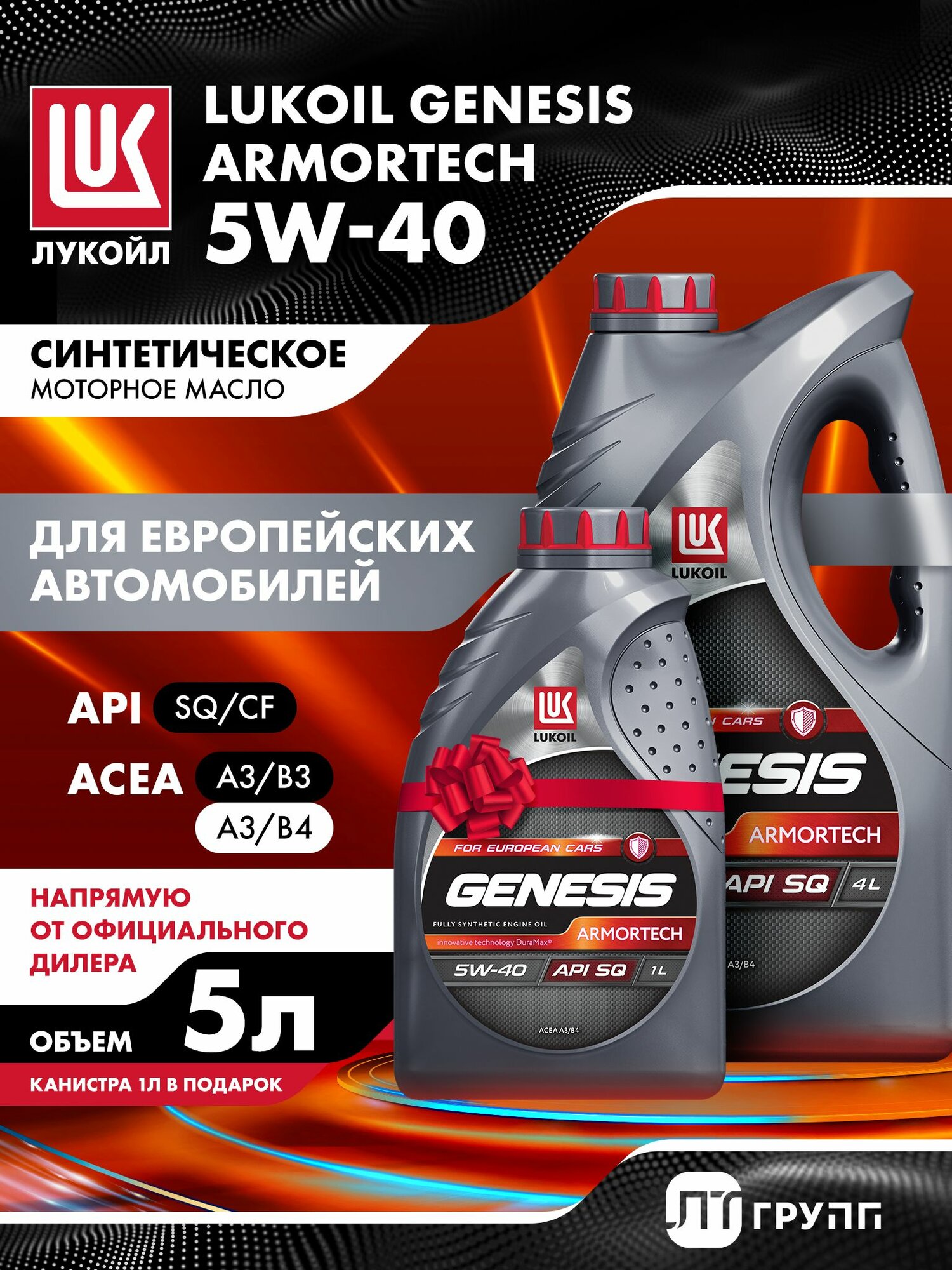 Моторное масло LUKOIL GENESIS ARMORTECH 5W-40, 5 литров