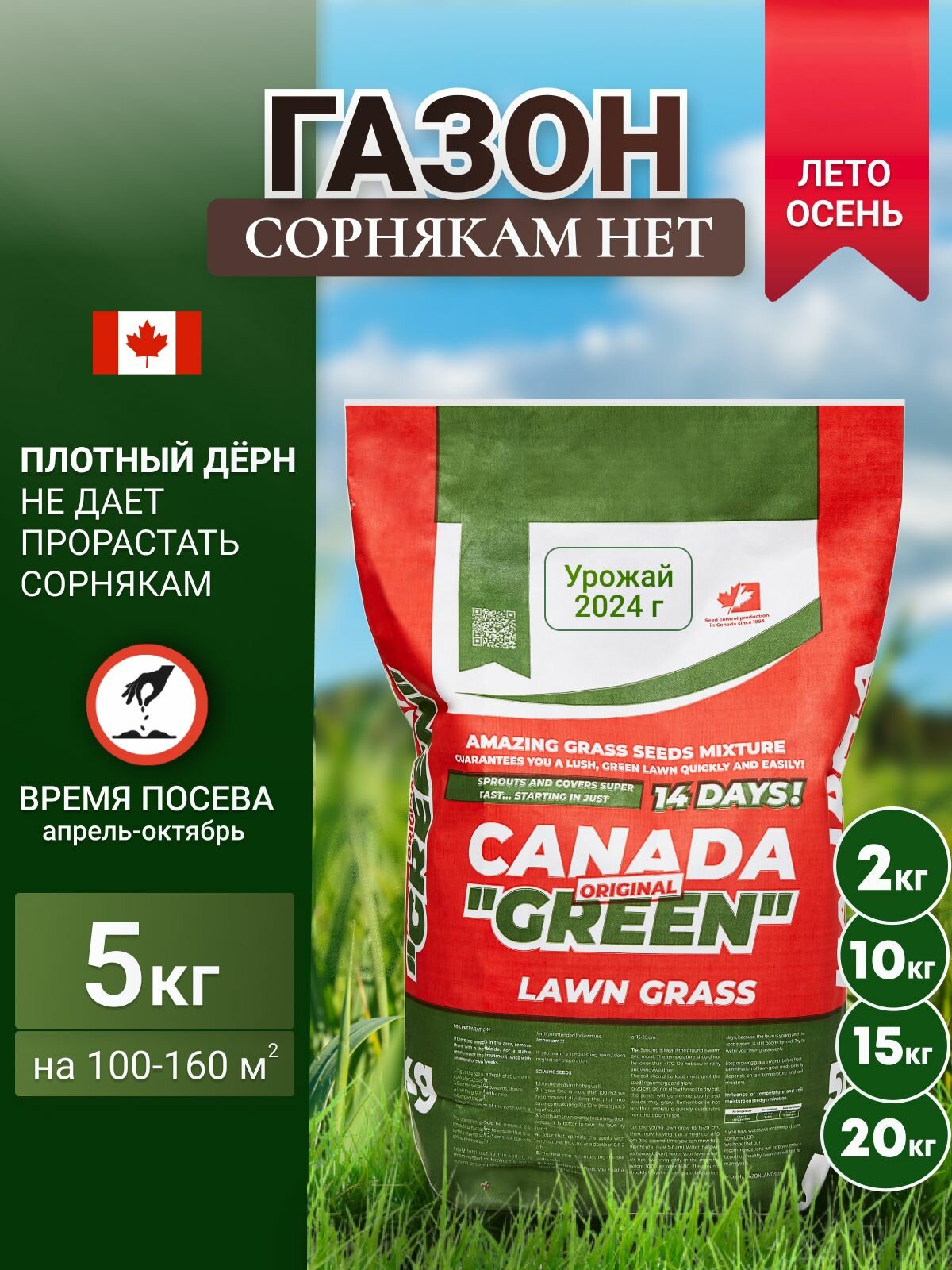 Газонная трава семена 