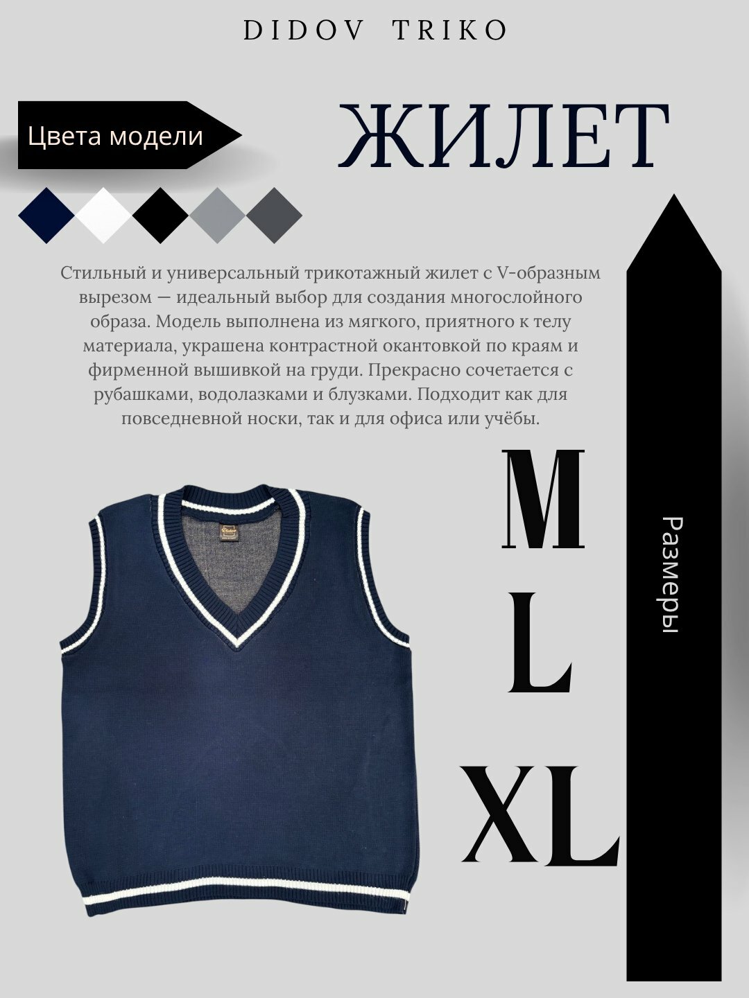 Жилет Didov TRIKO 2461, размер L, темно-синий