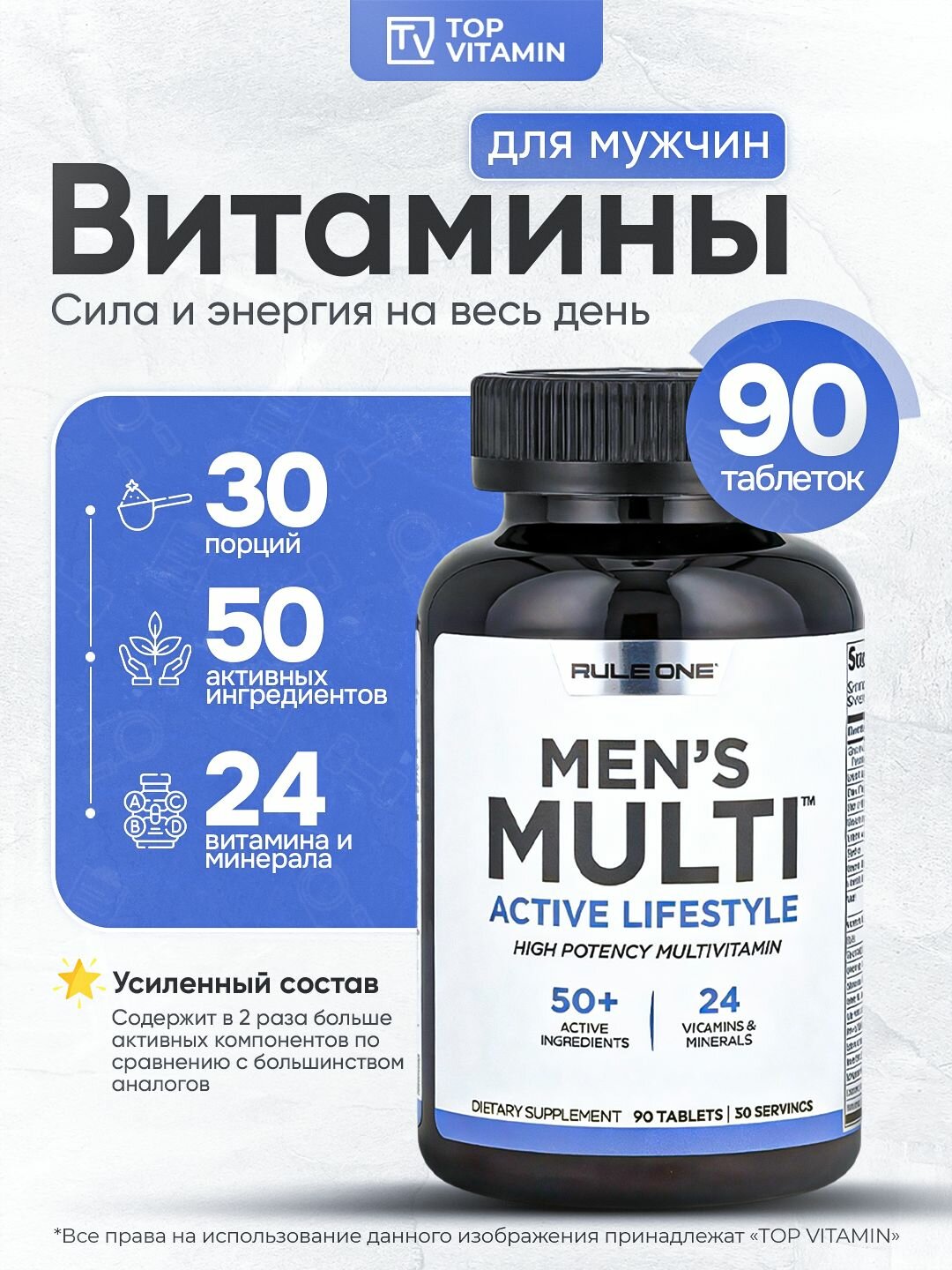 Rule One мультивитамины для мужчин Men's Active Lifestyle витамины мужские 90 таблеток