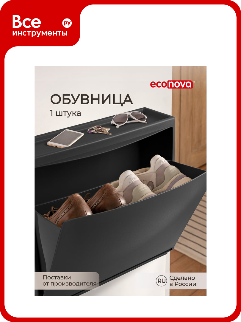 Обувница Econova 512х185х380 мм черный 434218313