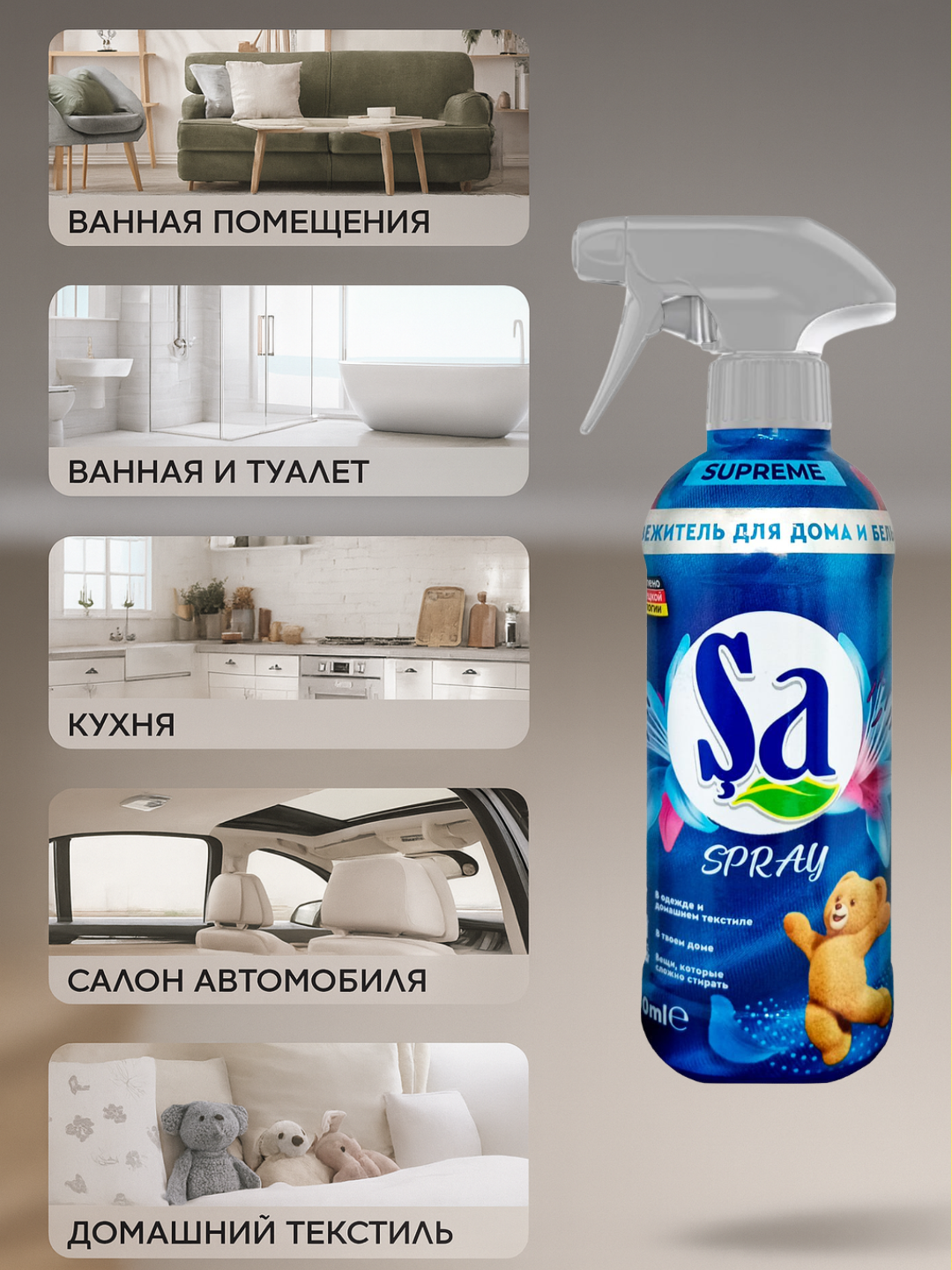 Освежитель воздуха SA Spray, для дома и одежды, 500мл, 5 разных ароматов — фото 1