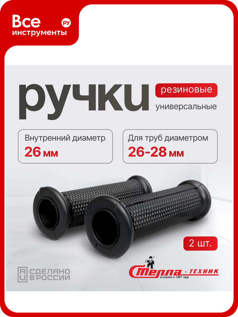 Ручка резиновая 25 мм, 2 шт для складских тележек стелла-техник Р-26-К2