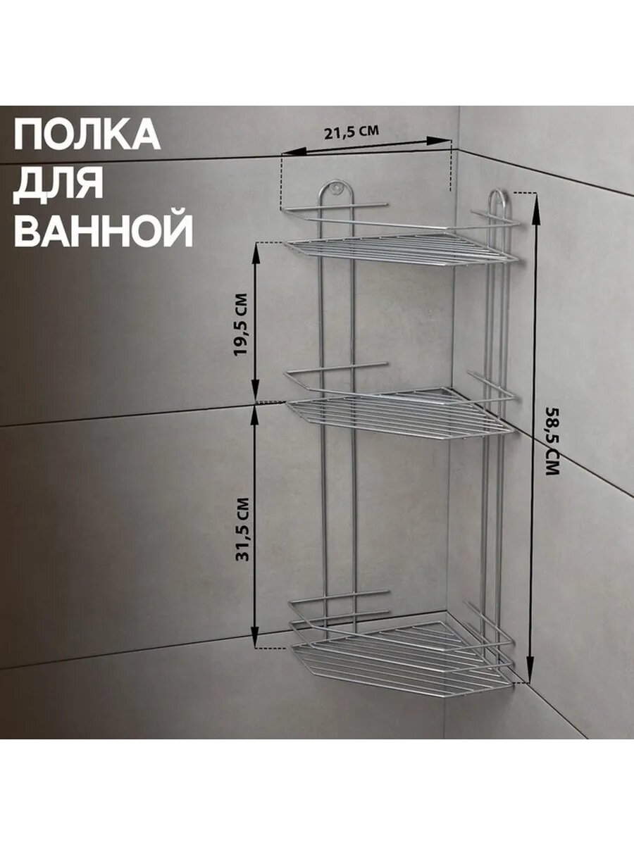 Угловая трёхъярусная полка для ванной