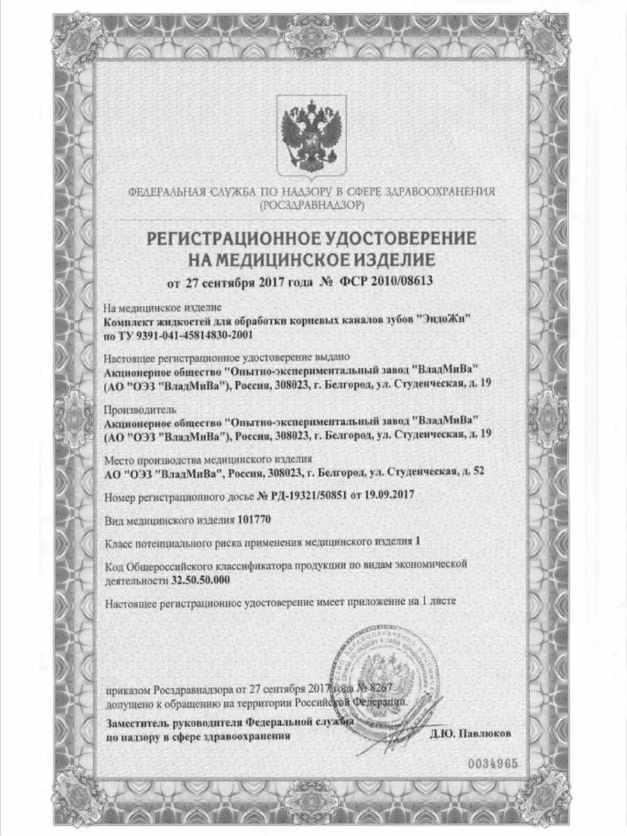 Кровоостанавливающие Препараты Гемостатическая жидкость Эндо Жи №4 15 мл.
