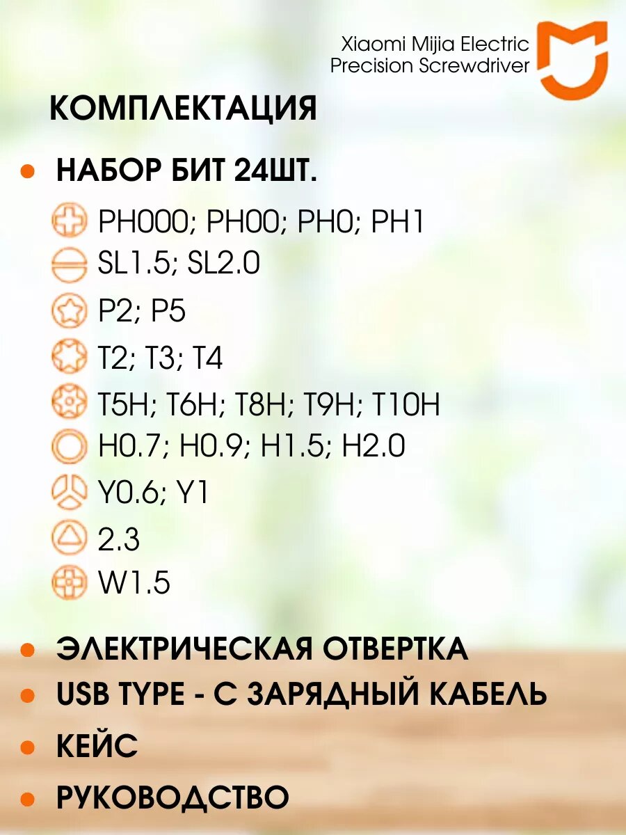 Отвертки Xiaomi Электрическая отвёртка для точных работ Mijia Wiha 24in1