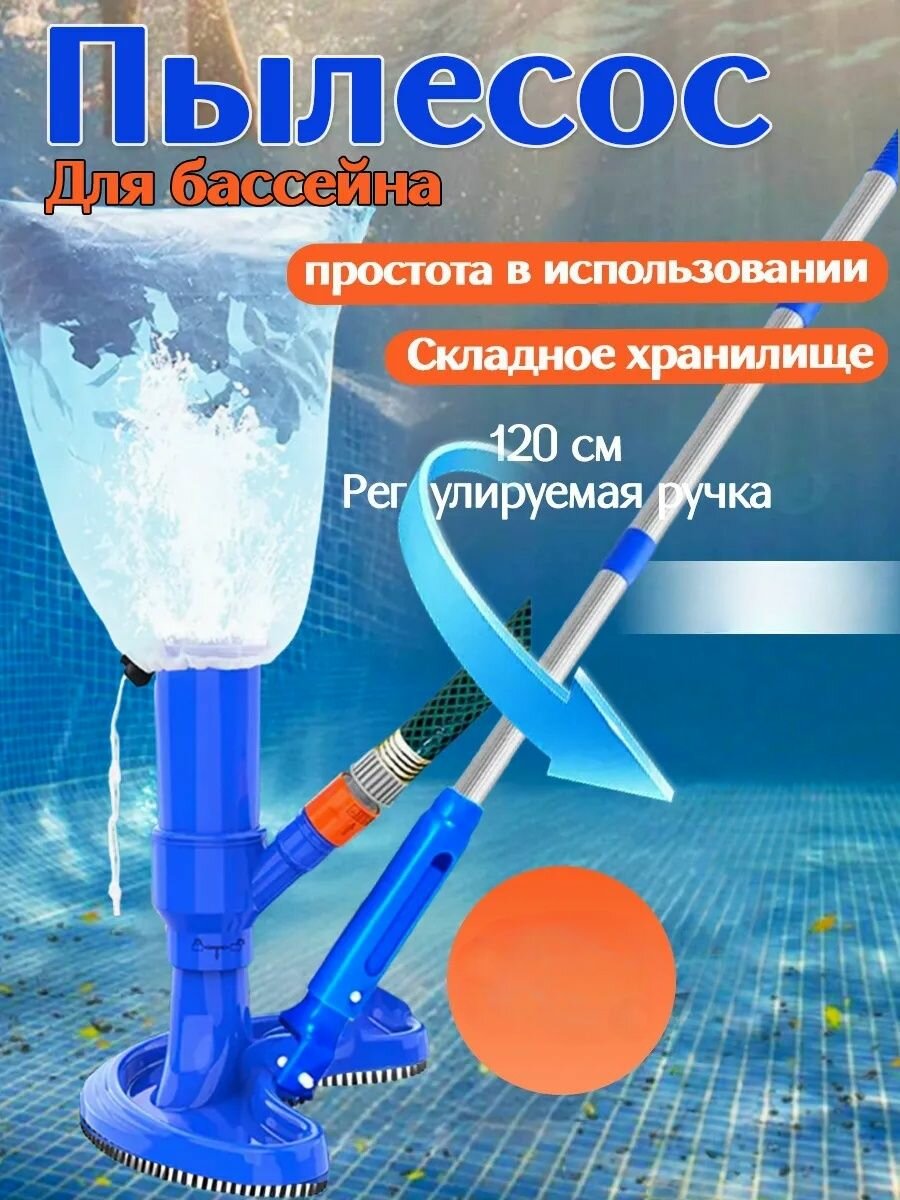 Вакуумный пылесос для бассейна насадки-всасыватели 5 секций
