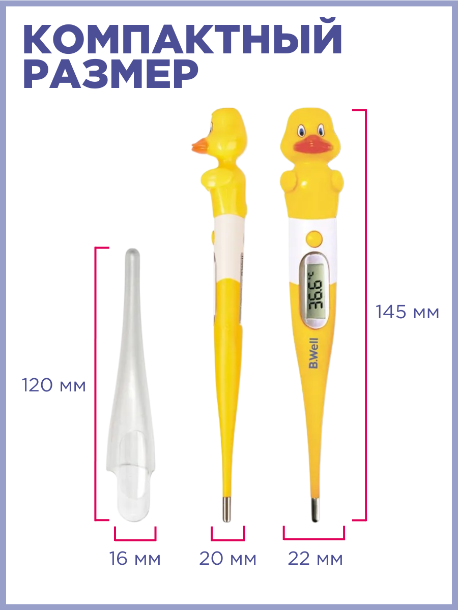 Термометр медицинский электронный B.Well WT-06 Утенок — фото 1