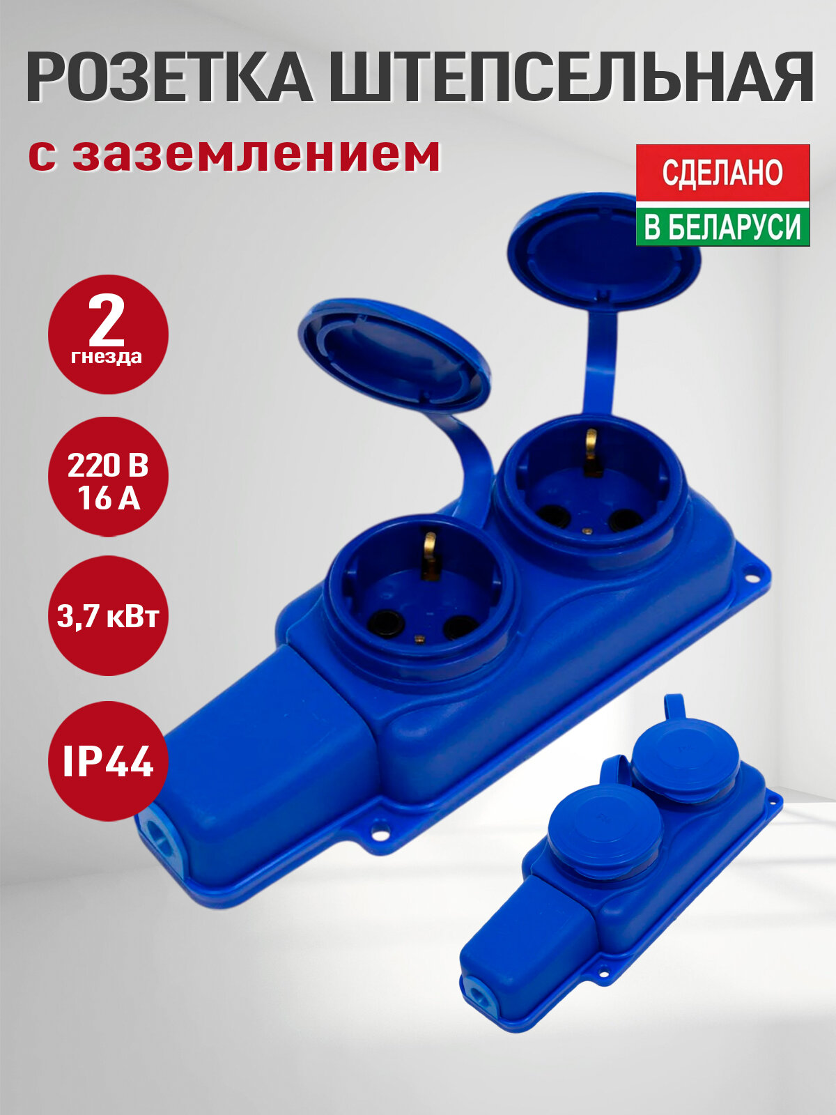Розетка на 2 гнезда каучуковая синияя влагозащищенная с крышкой