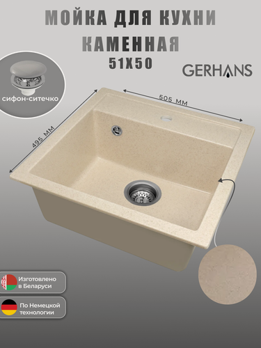 Изображение товара Кухонная мойка GERHANS A11 - 20, искусственный камень (бежевый)