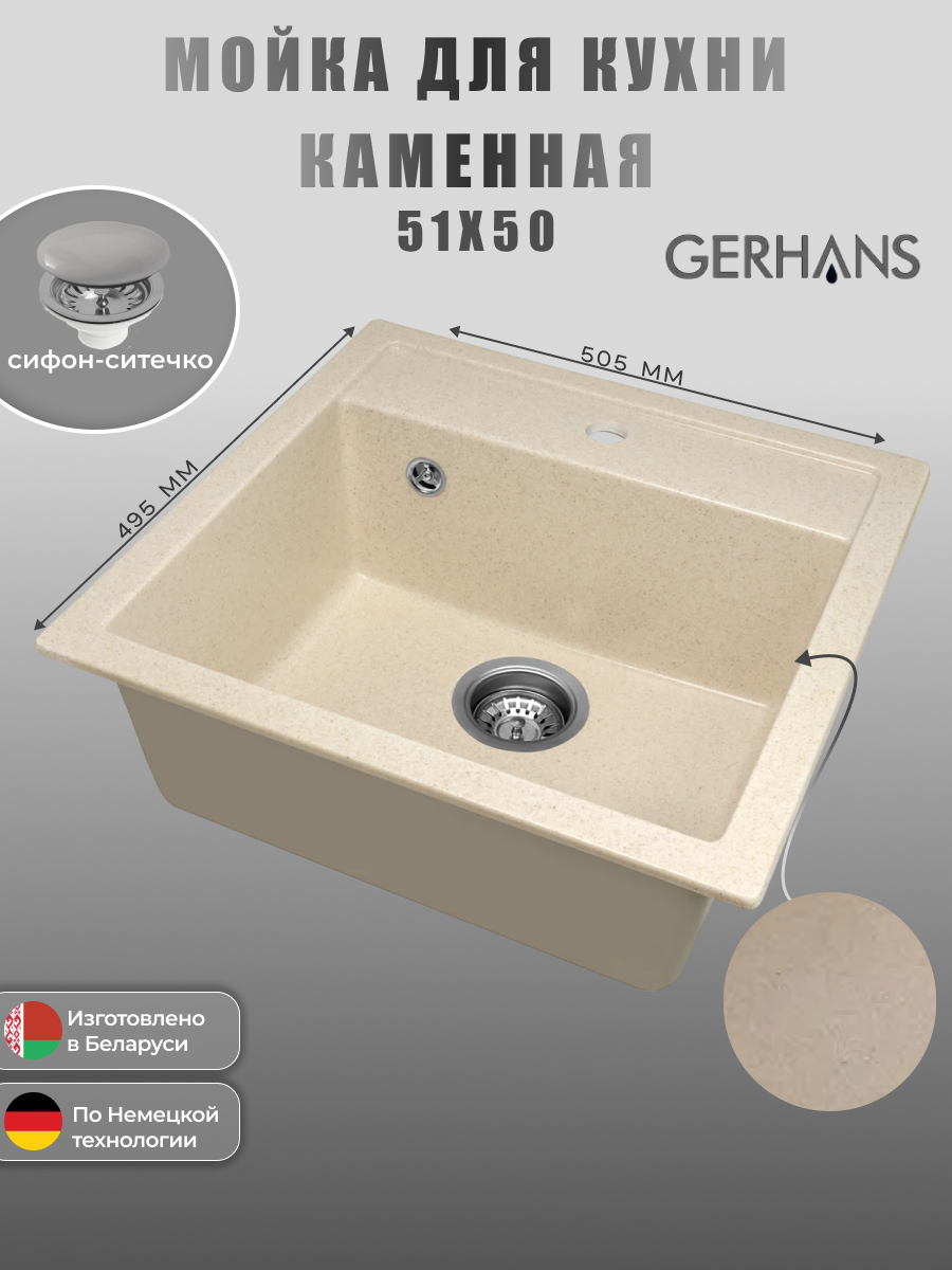 Кухонная мойка GERHANS A11 - 20 искусственный камень (бежевый)