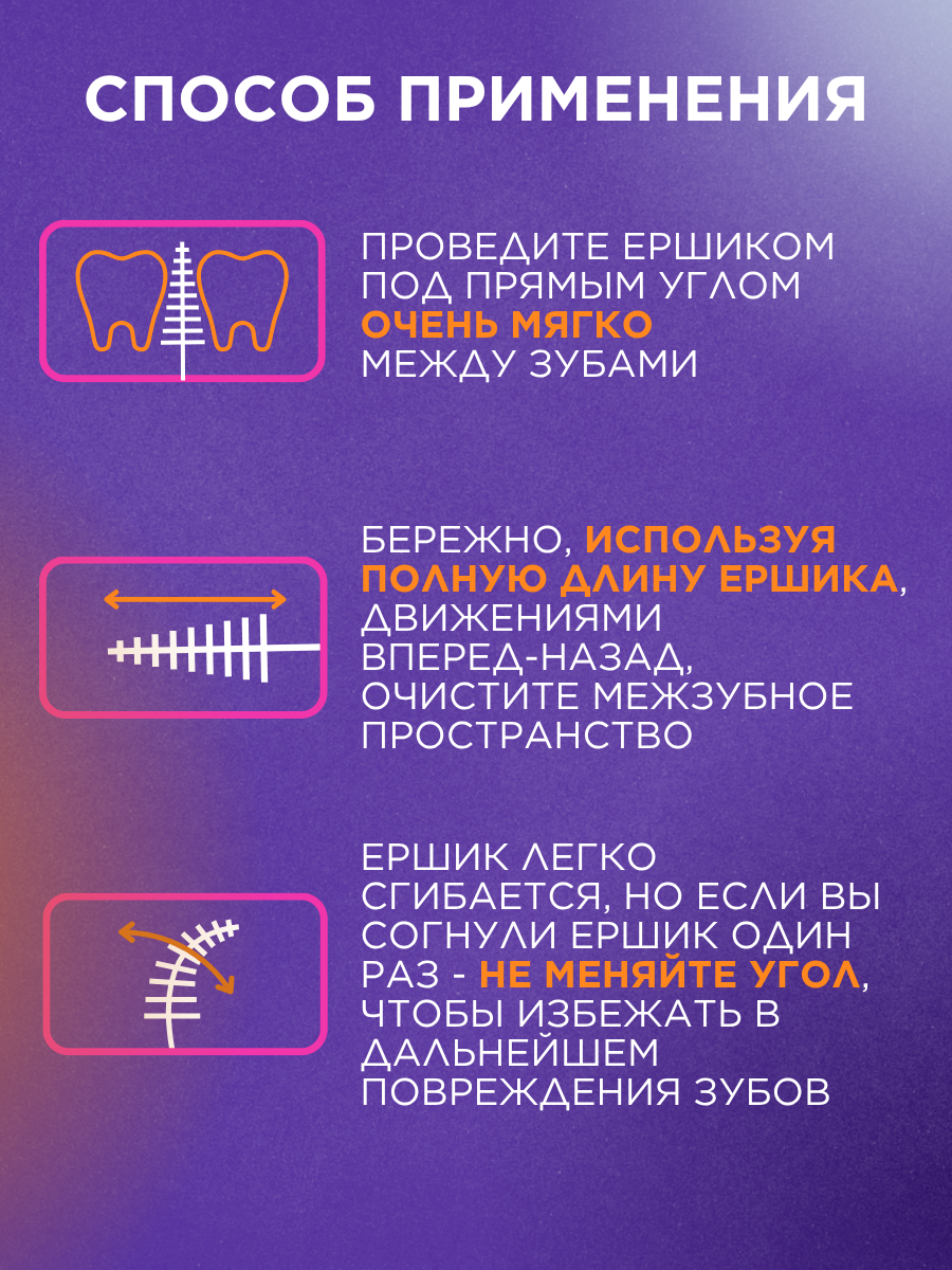 Ершики Межзубные Силиконовые межзубные ершики SPLAT SMILEX ORTHO+ размер S (0.5 мм) с мятой, 30 шт