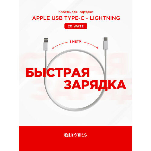 Кабель для зарядки iPhone USB Type C - Lightning 1 м, 12/18 Вт