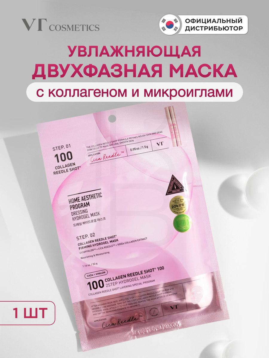 Маска гидрогелевая с микроиглами и коллагеном | VT Cosmetics Collagen Reedle Shot 100