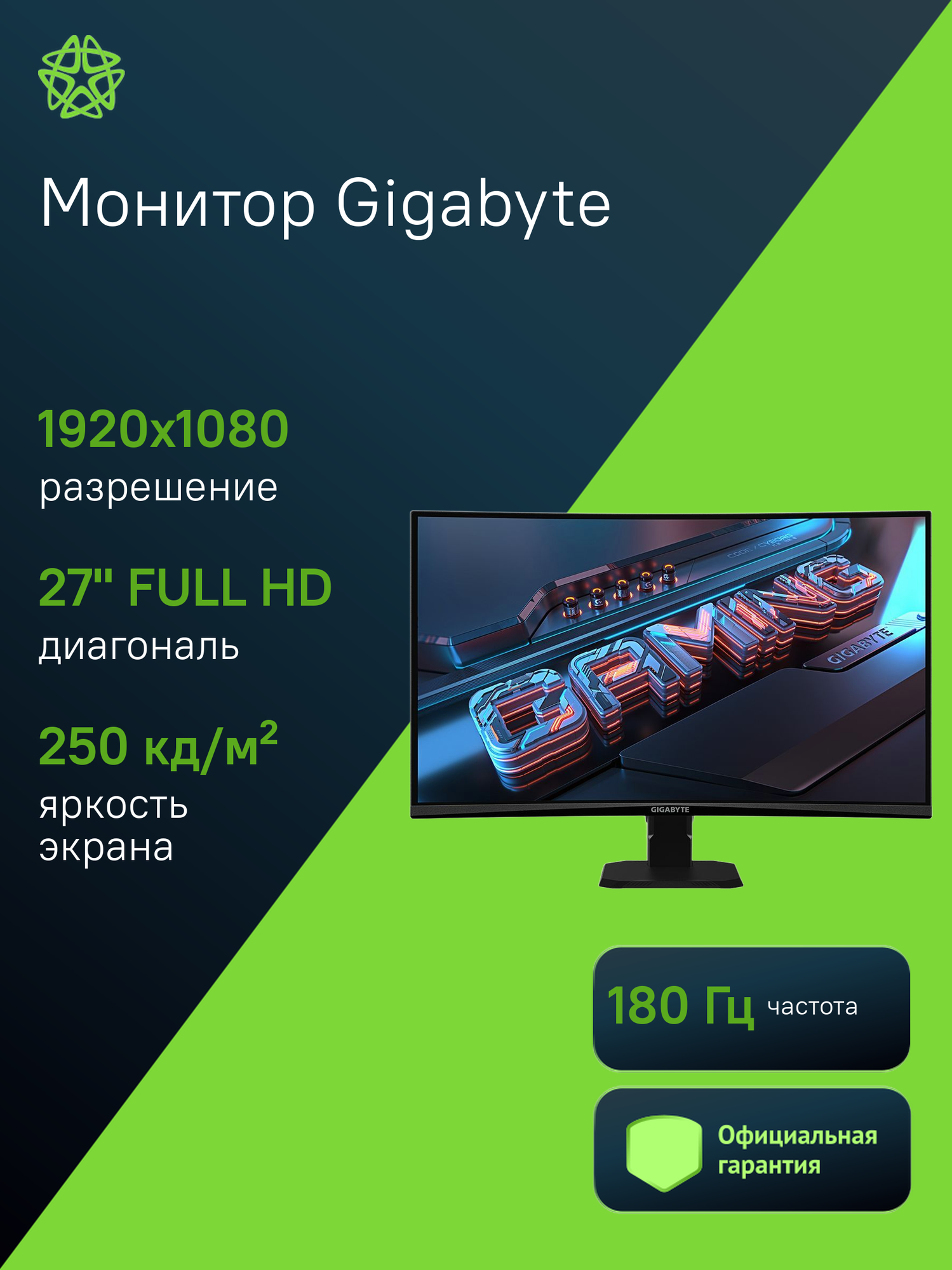 Монитор с изогнутым экраном Gigabyte GS27FC черный, диагональ 27", разрешение 1920x1080, 180 Гц
