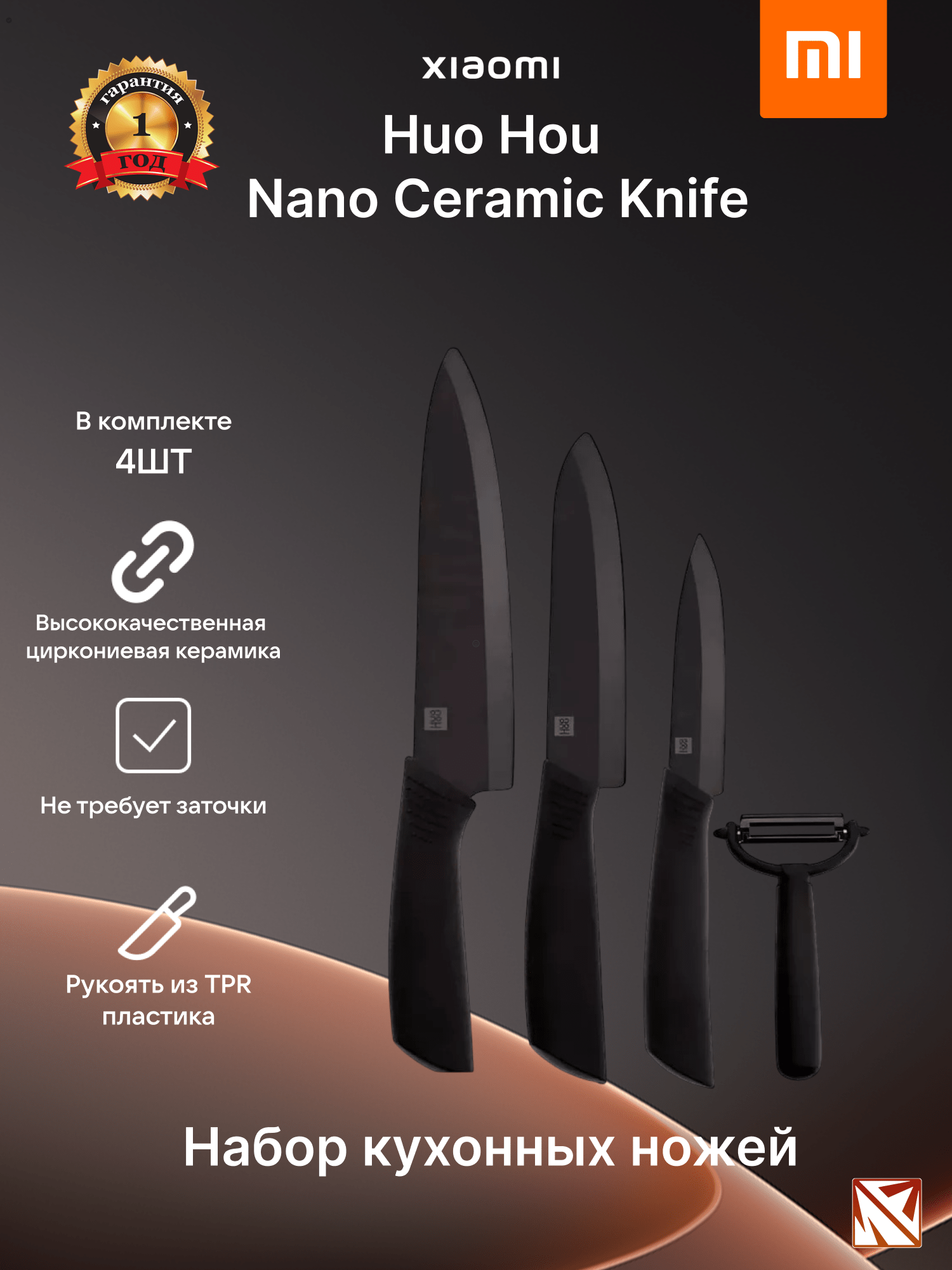 Ножи керамические набор Xiaomi HuoHou Nano Ceramic Knife HU0010 Black (3 ножа и овощечистка)
