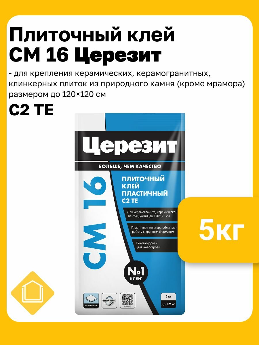 Клей для любых видов плитки и крупноформатного керамогранита Церезит CM 16 5кг