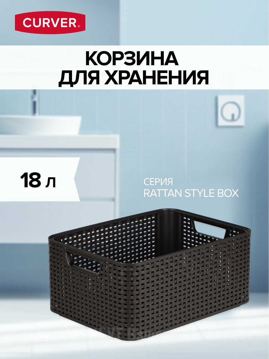Корзина для хранения с ручками универсальная RATTAN STYLE BOX M пластик темно-коричневая