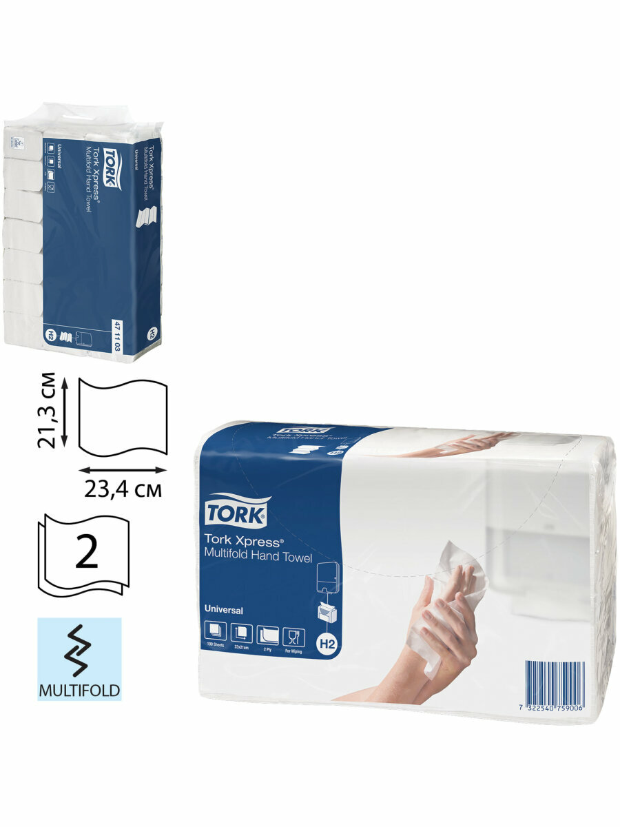 Картинки Полотенца бумажные листовые для диспенсера (1 пачка 190 листов) Tork (H2) Universal, 2-слойные, цвет натуральный,23,4х21,3, Z-сложение, 471103