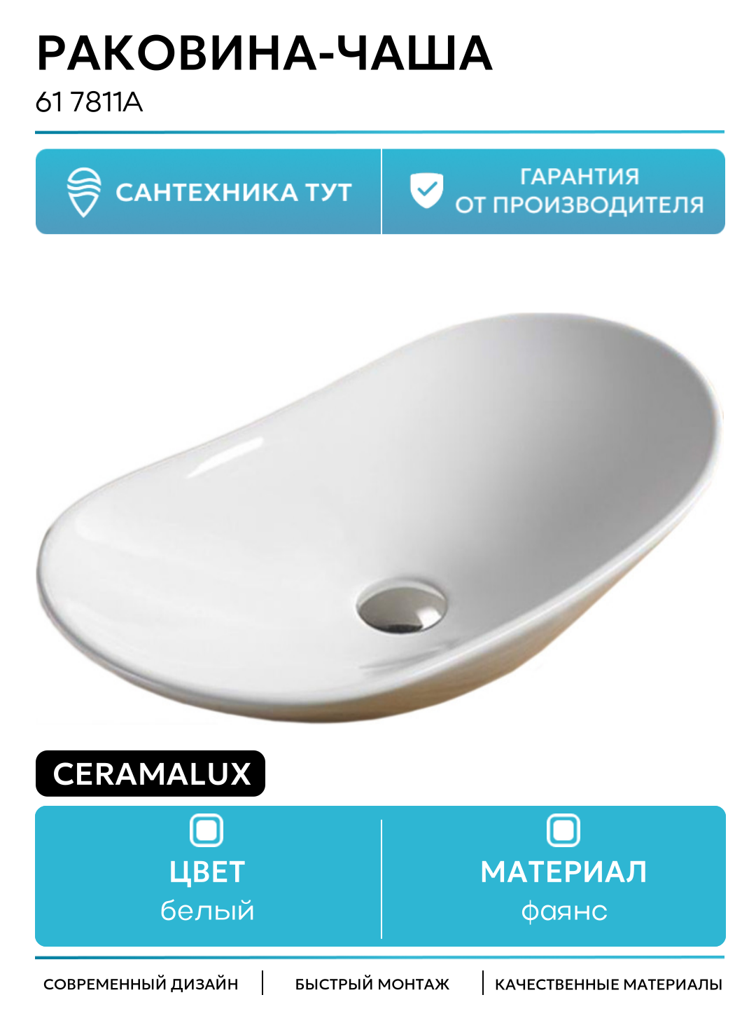 Раковина-чаша CeramaLux 61 7811А Белая фаянс накладная 61.5 Россия