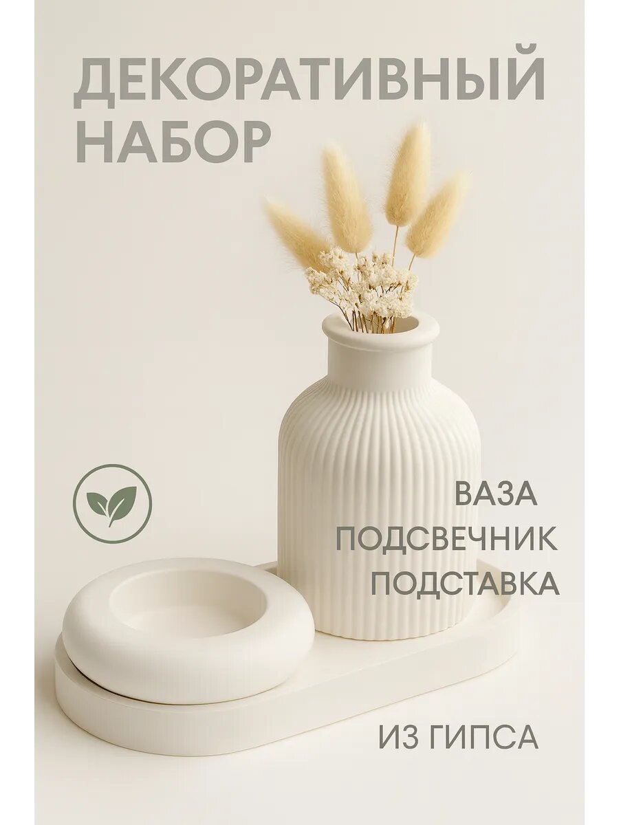 Ваза для сухоцветов декоративная