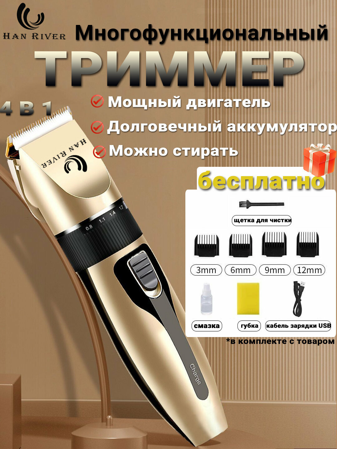 Триммер, Машинка для стрижки волос и бородыТриммер, Машинка для стрижки волос и бороды, HAN RIVER