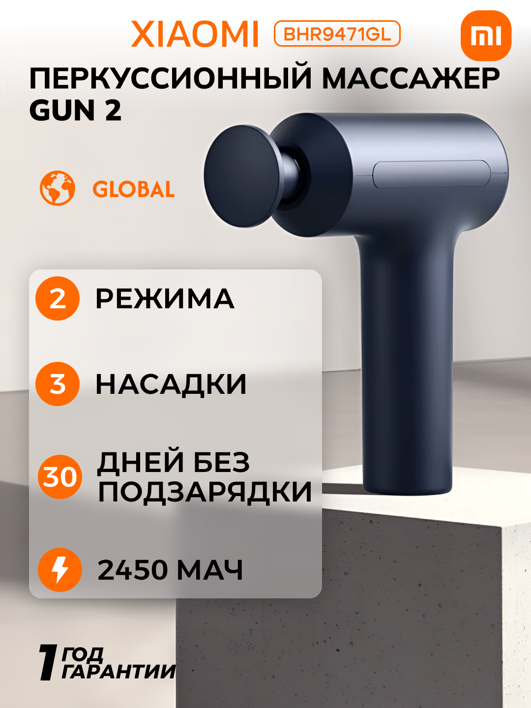 Массажер Xiaomi Massage Gun 2, два режима, 3 насадки в комплекте
