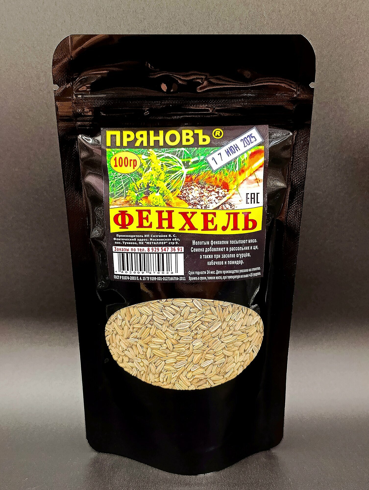 Пряность фенхель