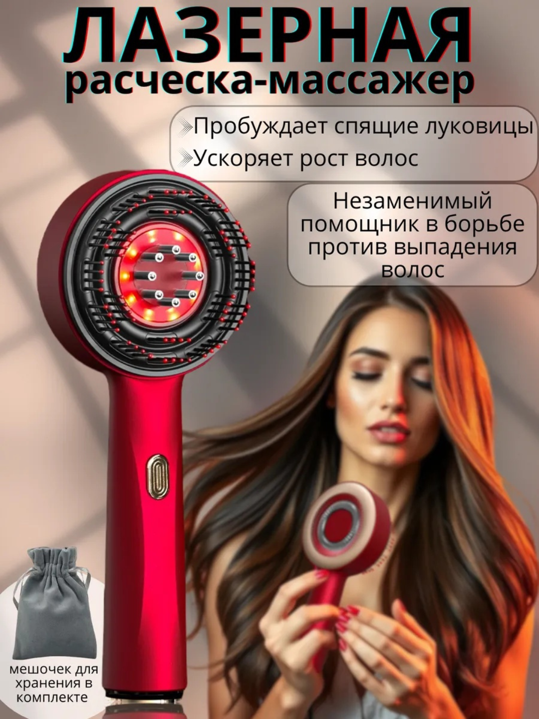 Расческа массажная электрическая лазерная для волос для мужчин и женщин